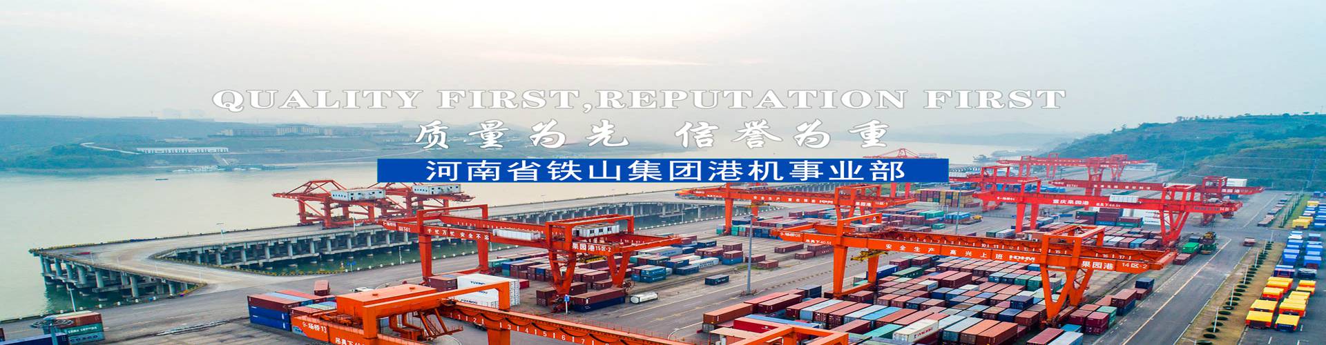 河南省鐵山集團(tuán)港機(jī)事業(yè)部